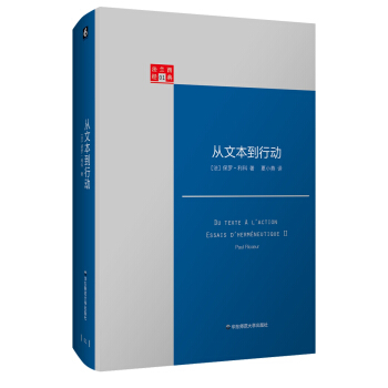 法蘭西經典:從文本到行動