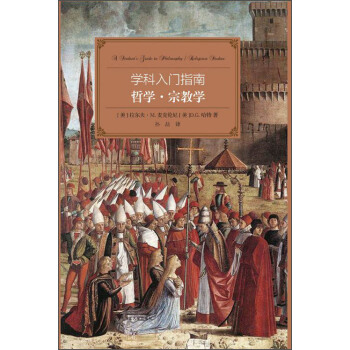 學科入門指南：哲學·宗教學 [A Student's Guide to Philosophy; A Student's Guide to Religious Studies] pdf epub mobi 電子書 下載