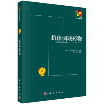 抗体偶联药物 pdf epub mobi 电子书 下载