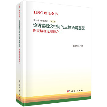 論語言概念空間的主體語境基元 pdf epub mobi 電子書 下載