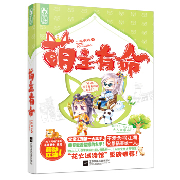 萌主有命 pdf epub mobi 电子书 下载