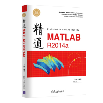 精通MATLAB R2014a pdf epub mobi 电子书 下载