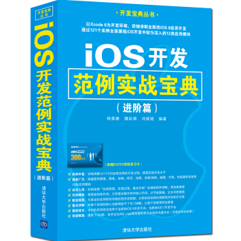 iOS开发范例实战宝典（进阶篇） pdf epub mobi 电子书 下载
