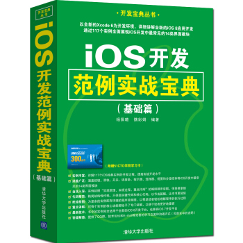 iOS开发范例实战宝典(基础篇)