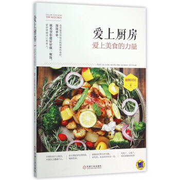 愛上廚房(愛上美食的力量) pdf epub mobi 電子書 下載