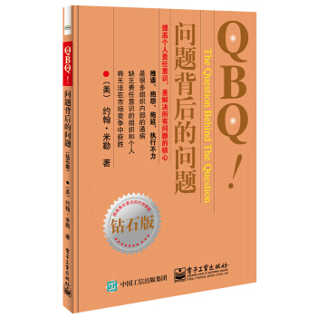 QBQ!問題背後的問題（鑽石版） pdf epub mobi 電子書 下載