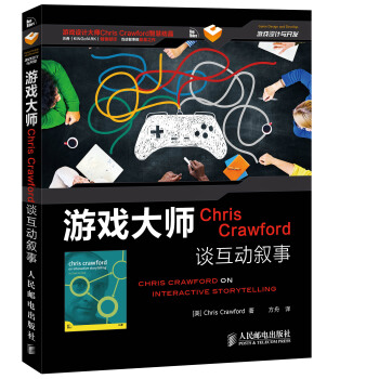 遊戲大師Chris Crawford談互動敘事 pdf epub mobi 電子書 下載