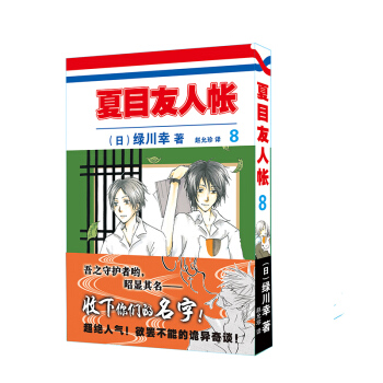 夏目友人帳（8） pdf epub mobi 電子書 下載