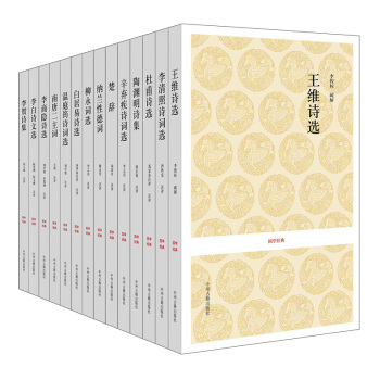 國學經典叢書：曆代名人名傢詩詞選（套裝共14冊）（隨機附贈《最美不過詩經》或《中國曆史通俗演義·兩晉史演義》） pdf epub mobi 電子書 下載