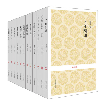 國學經典叢書：濛學經典係列（套裝共11冊）（隨機附贈《最愛不過唐詩》或《中國曆史通俗演義·前漢演義》） pdf epub mobi 電子書 下載
