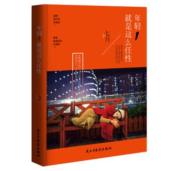 年輕，就是這麼任性