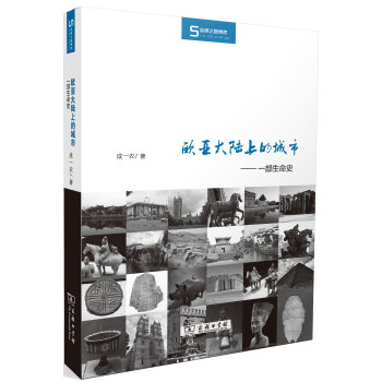 欧亚大陆上的城市：一部生命史/丝瓷之路博览 pdf epub mobi 电子书 下载