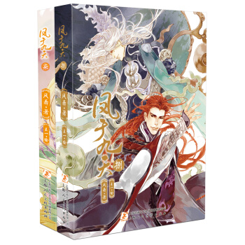 凤于九天（套装7-8册） pdf epub mobi 电子书 下载