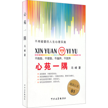 心苑一隅