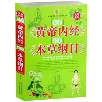 大K 左手黃帝內經 右手本草綱目