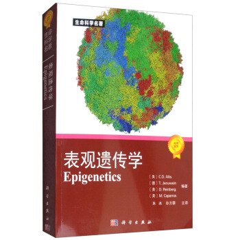 包郵 錶觀遺傳學 科學與自然 生物科學 遺傳學 自然科學 生物科學 遺傳學 DNA變化但 pdf epub mobi 電子書 下載
