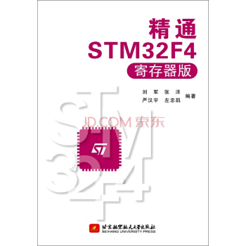 精通STM32F4（寄存器版） pdf epub mobi 電子書 下載