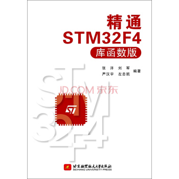 精通STM32F4（庫函數版） pdf epub mobi 電子書 下載