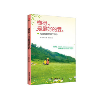 懂得,是最好的爱