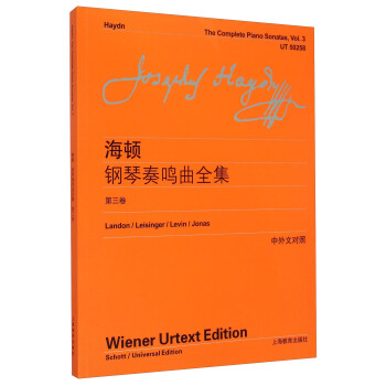 海顿钢琴奏鸣曲全集（第三卷 中外文对照） [The Complete Piano Sonatas，Vol.3] pdf epub mobi 电子书 下载