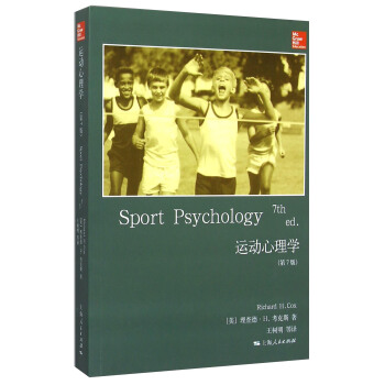 運動心理學（第7版） [Sport Psychology 7th Ed.] pdf epub mobi 電子書 下載