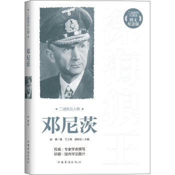 二戰風雲人物：鄧尼茨 pdf epub mobi 電子書 下載