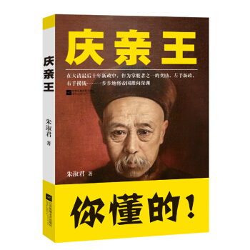 庆亲王 pdf epub mobi 电子书 下载