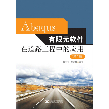 Abaqus有限元软件在道路工程中的应用（第二版） pdf epub mobi 电子书 下载