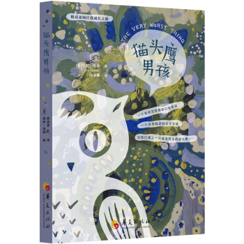 貓頭鷹男孩 [The Very Worst Thing] pdf epub mobi 電子書 下載