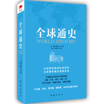 全球通史 pdf epub mobi 電子書 下載
