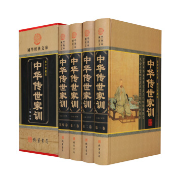 中华传世家训 4册精装图文珍藏版沟通心理学书籍 技巧 沟通人际交往 pdf epub mobi 电子书 下载