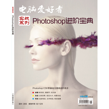 2015年電腦愛好者實戰係列 photoshop進階寶典 pdf epub mobi 電子書 下載