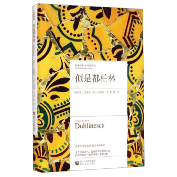 似是都柏林 pdf epub mobi 電子書 下載