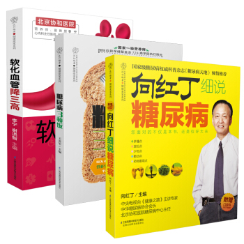 向红丁细说糖尿病（套装共3册） pdf epub mobi 下载