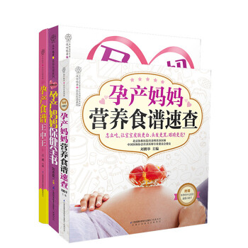 孕产营养与保健食谱全书（套装共3册） pdf epub mobi 下载