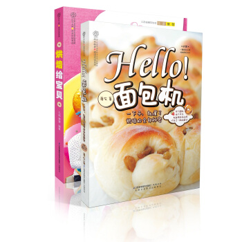 我愛麵包機（套裝共2冊） pdf epub mobi 電子書 下載