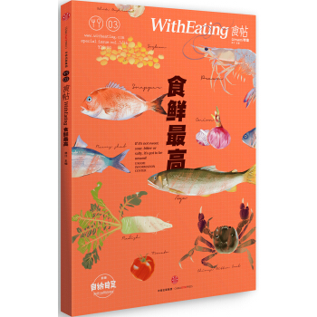 食帖03：食鲜最高 pdf epub mobi 电子书 下载