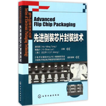 先進倒裝芯片封裝技術 pdf epub mobi 電子書 下載