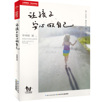 讓孩子安心做自己 pdf epub mobi 電子書 下載