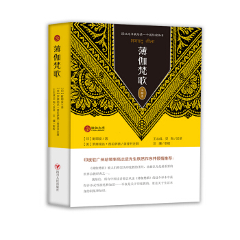 薄伽梵歌（注釋本） pdf epub mobi 電子書 下載