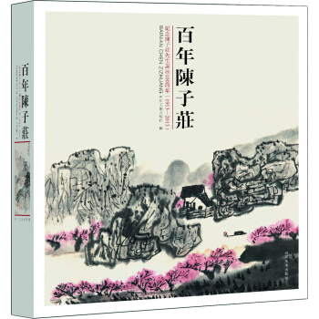 百年陳子莊 pdf epub mobi 電子書 下載