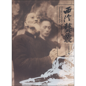 西泠藝叢（2015年第4期，總第四期） [Xiling Academic Magazine of Traditional Arts] pdf epub mobi 電子書 下載