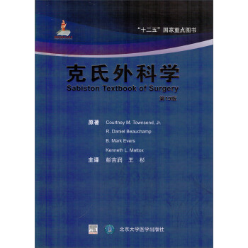 剋氏外科學（第19版） pdf epub mobi 電子書 下載