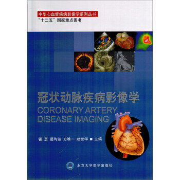冠状动脉疾病影像学