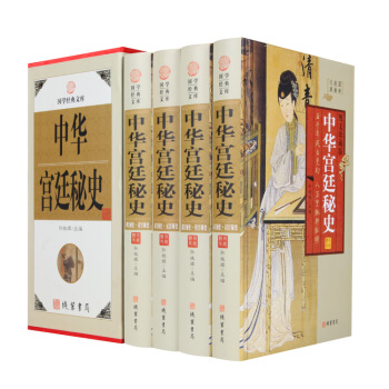 中华宫廷秘史小说历史小说 演义历朝中国通俗宋史明史16开四册 pdf epub mobi 电子书 下载