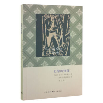 巴黎的憂鬱 pdf epub mobi 電子書 下載