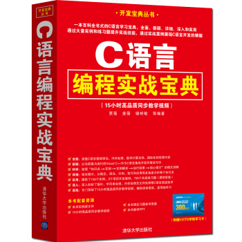 C語言編程實戰寶典 pdf epub mobi 電子書 下載