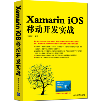 Xamarin iOS移動開發實戰 pdf epub mobi 電子書 下載