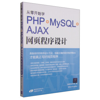 從零開始學PHP+MySQL+AJAX網頁程序設計 pdf epub mobi 電子書 下載