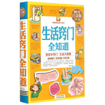 生活窍门全知道 pdf epub mobi 电子书 下载